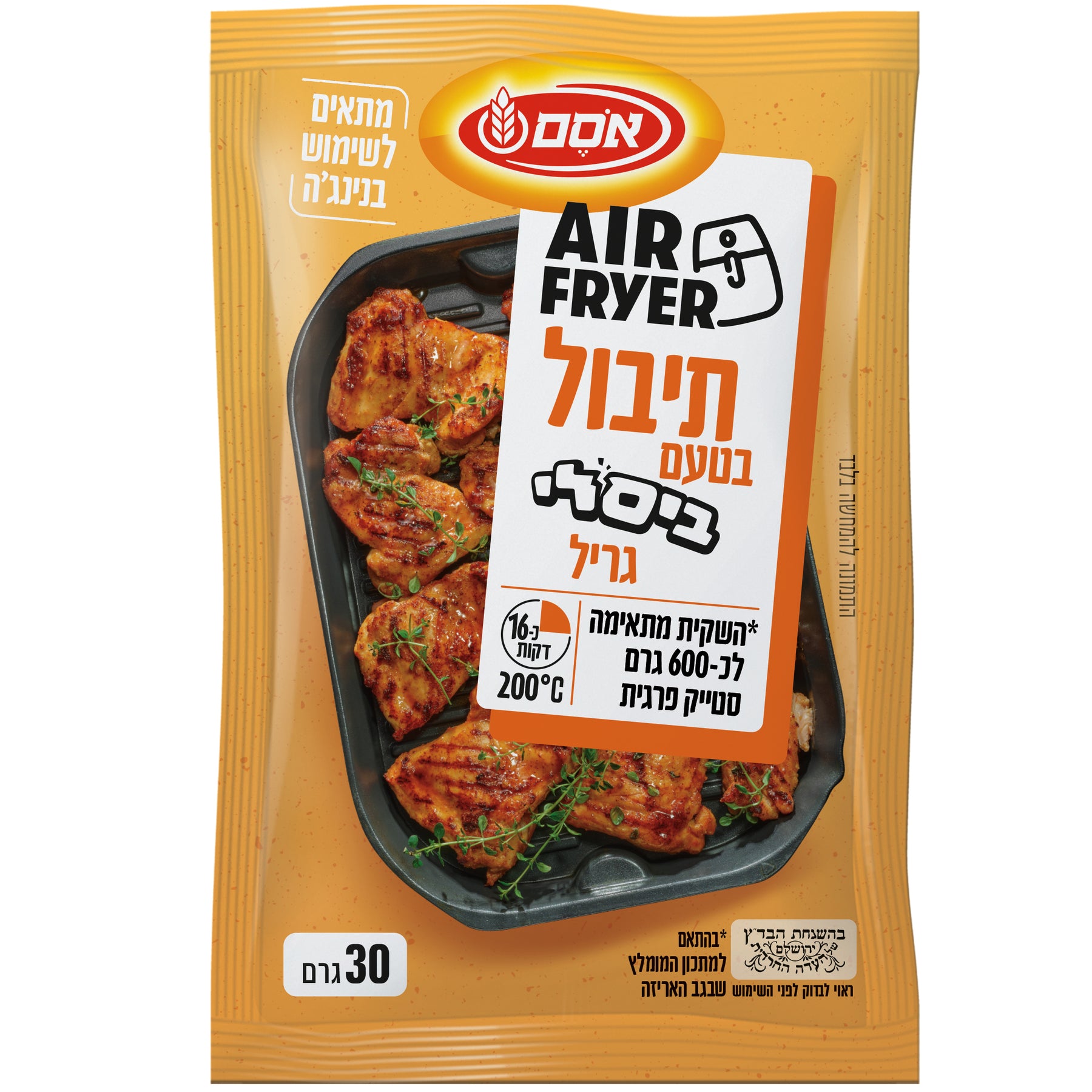 תערובת תיבול בטעם ביסלי גריל