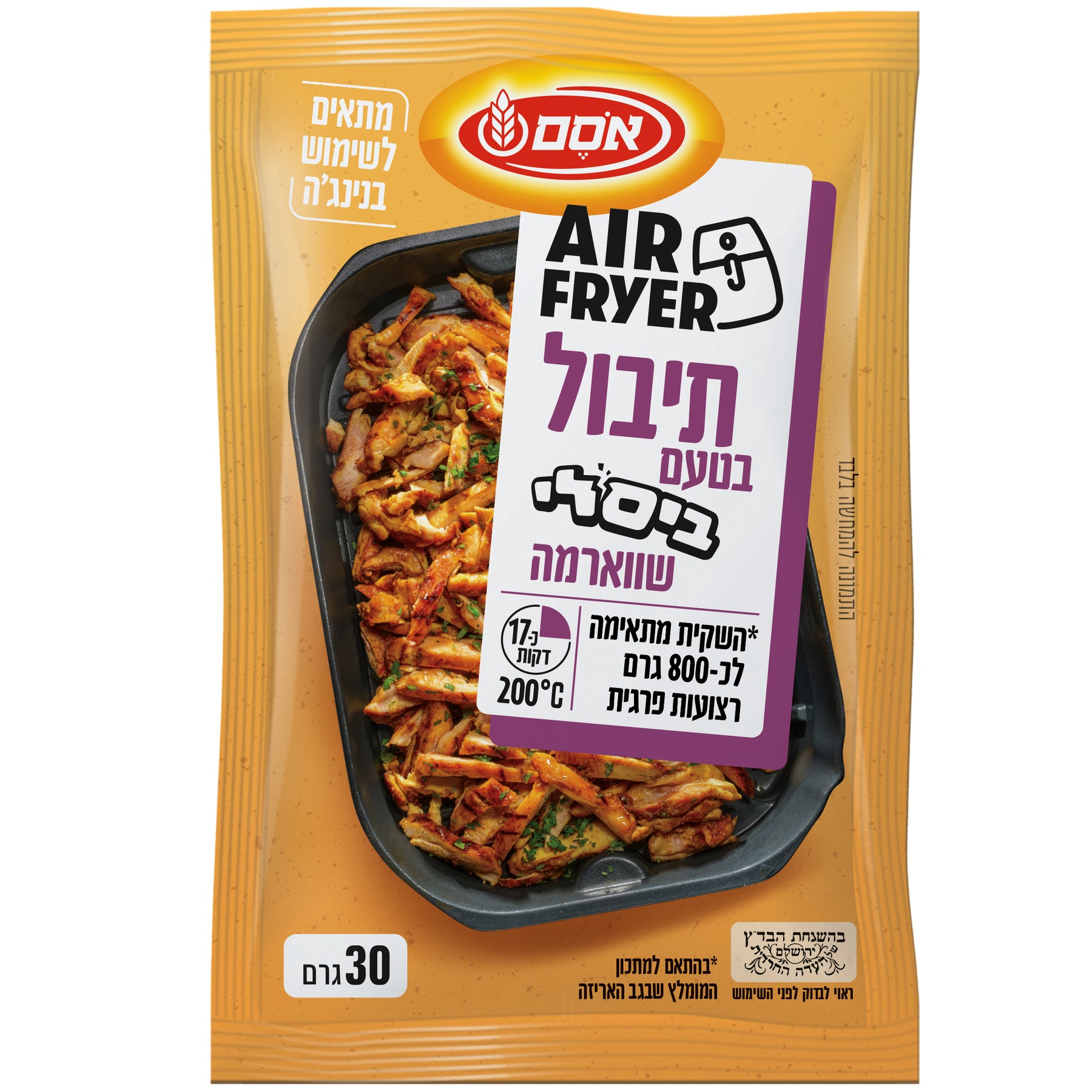 תערובת תיבול בטעם ביסלי שווארמה